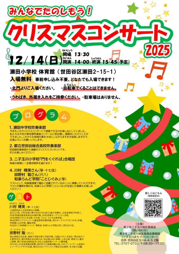 みんなでたのしもう！クリスマスコンサート2025