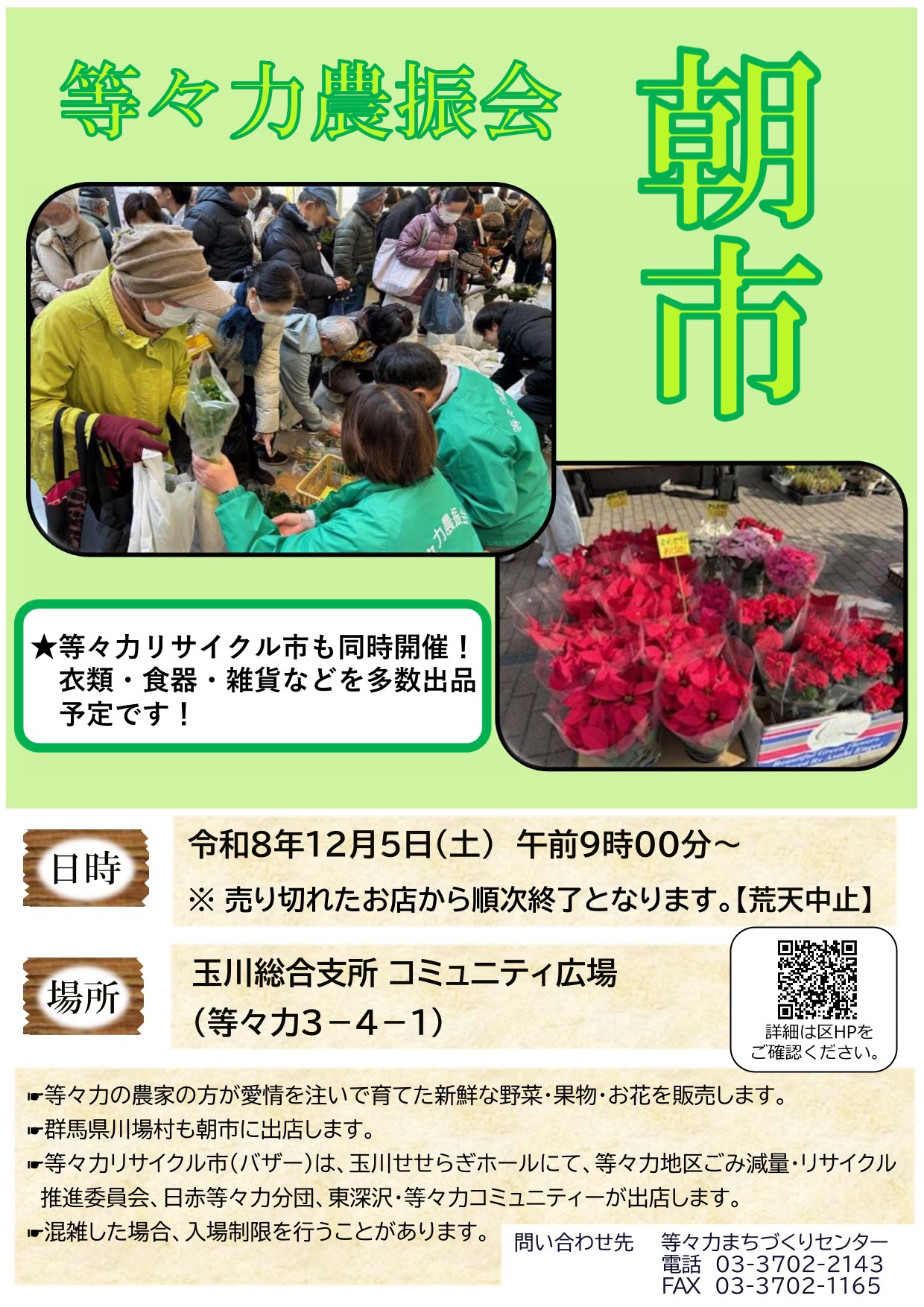 R8朝市（冬）