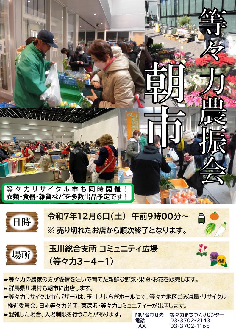 等々力農振会朝市