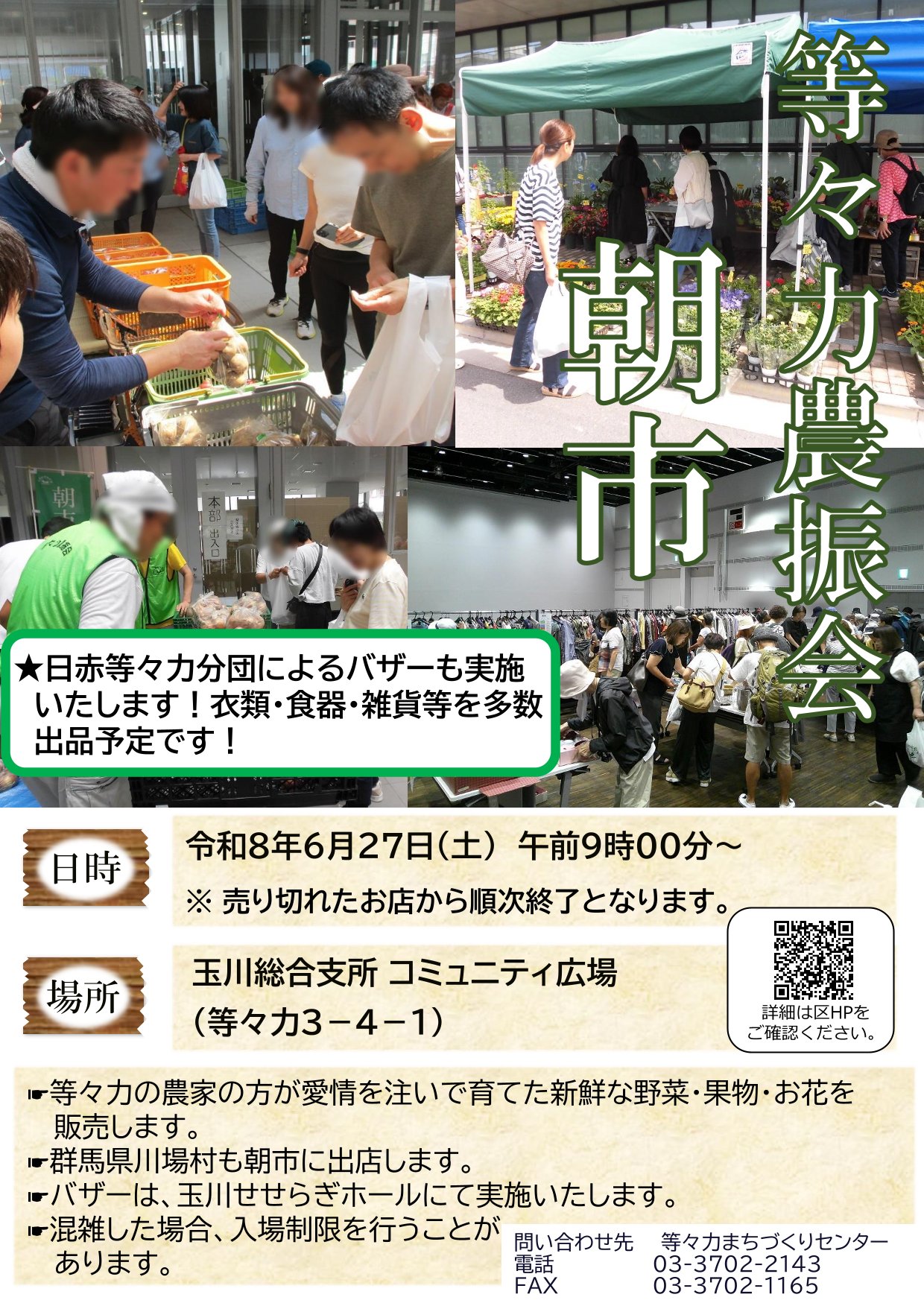 R8 等々力農振会朝市チラシ