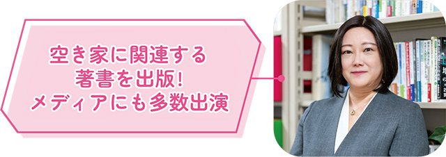 空き家に関連する著書を出版！メディアにも多数出演　野澤 千絵さんの写真