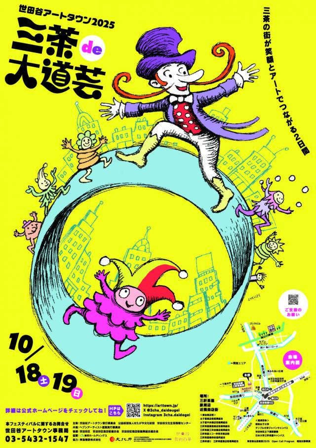 大道芸