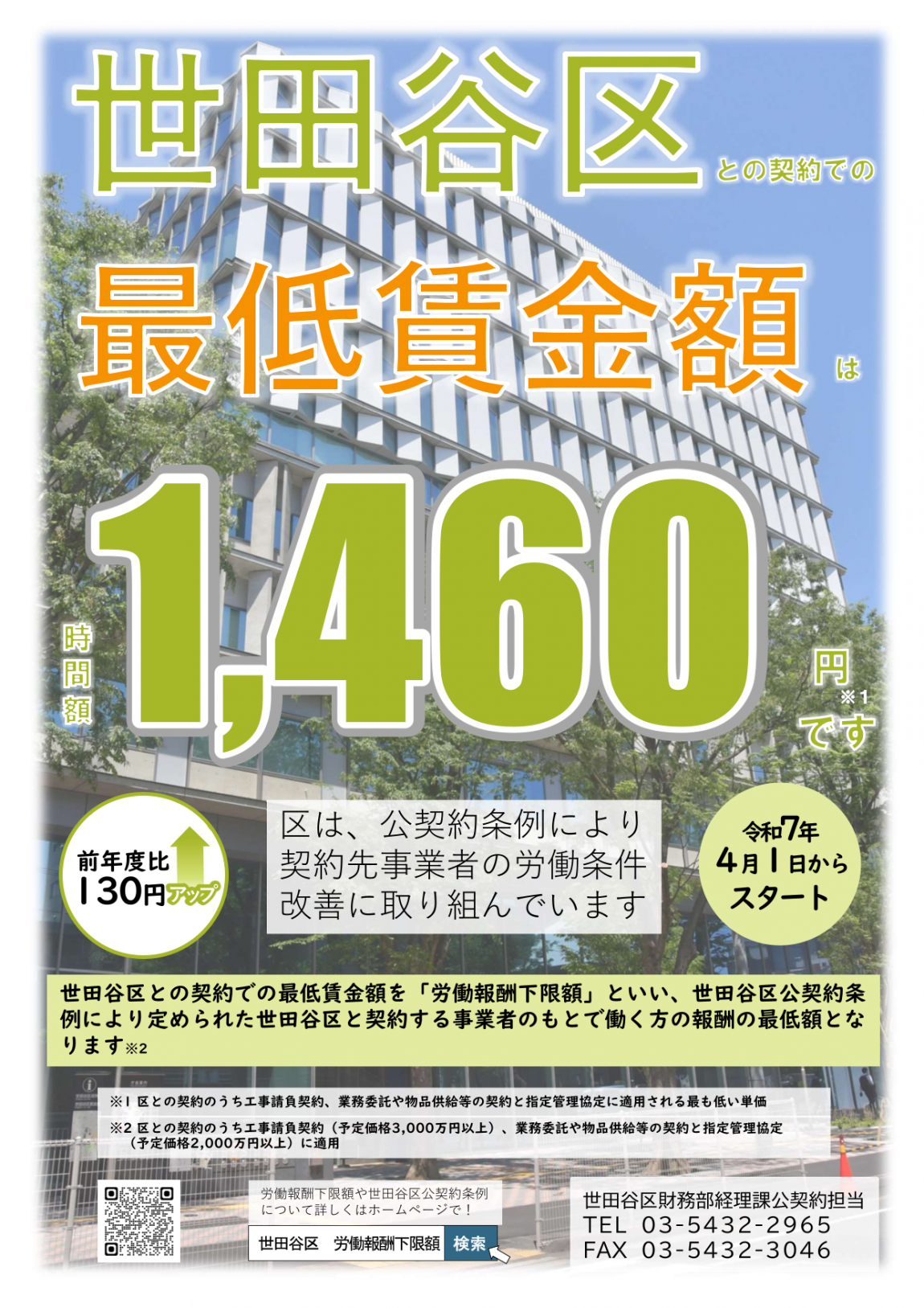 R7委託等ポスター