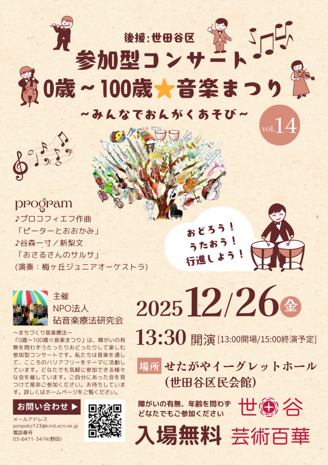 みんなで音楽あそび