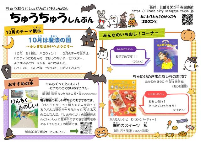 ちゅうちゅうしんぶん10月号