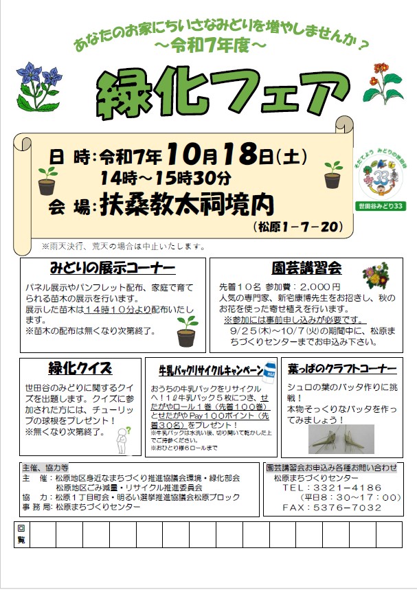 R7緑化フェアチラシ