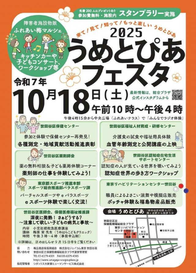 第３回うめとぴあフェスタチラシ