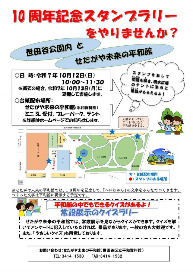10周年記念平和スタンプラリーちらし