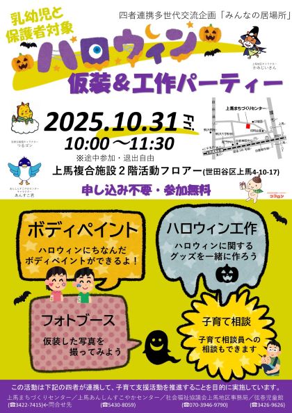 みんなの居場所周知チラシ