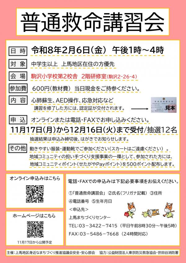 会場変更後の普通救命講習会チラシ