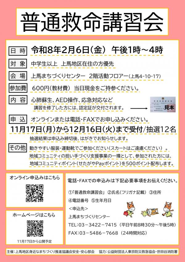 普通救命講習会チラシ