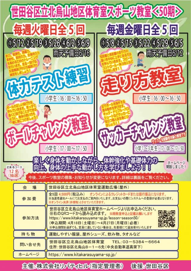 2026北烏山地区体育室50期ちらし