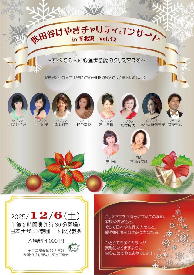 けやきチャリティーコンサート