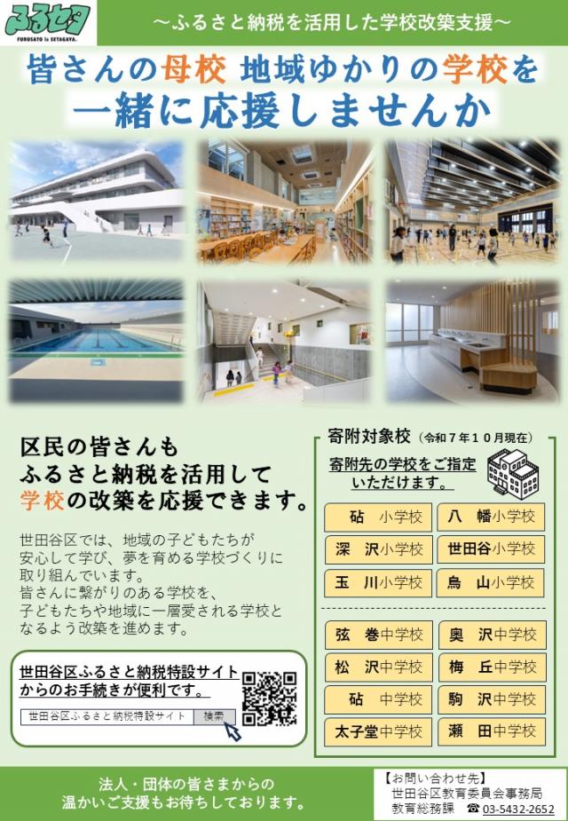 学校指定寄附広報ちらし
