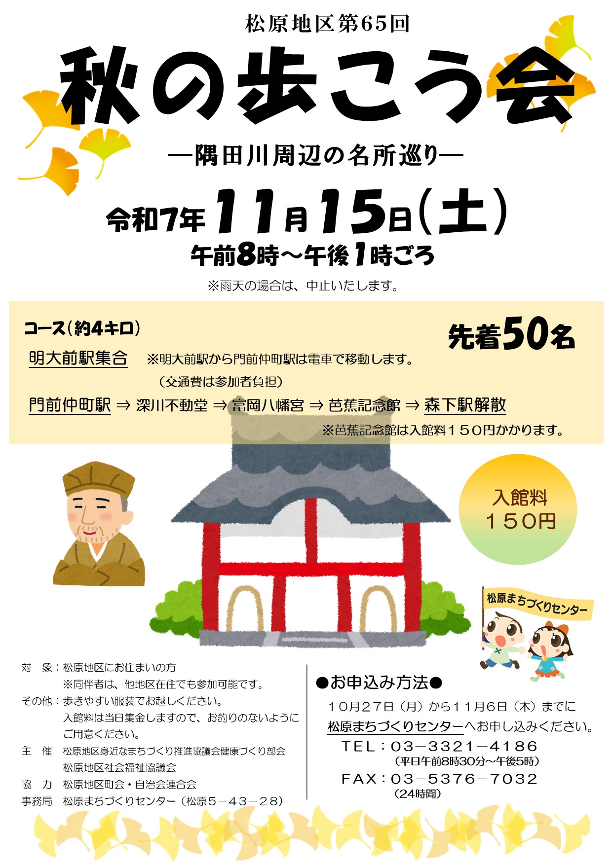 秋の歩こう会チラシ