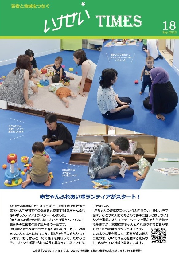 いけせいTIMES18号(表紙)