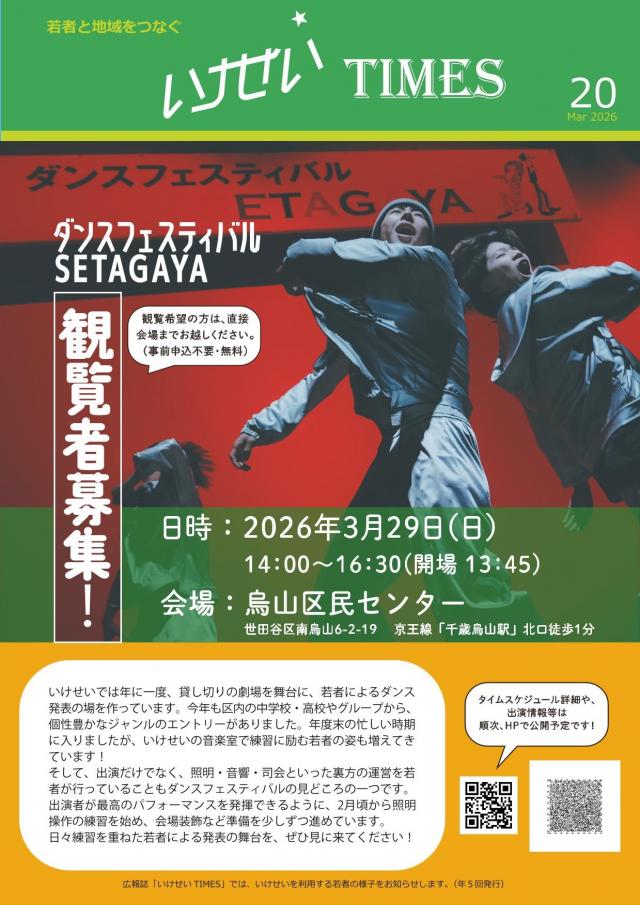いけせいTIMES20号（表紙）