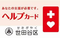 ヘルプカード
