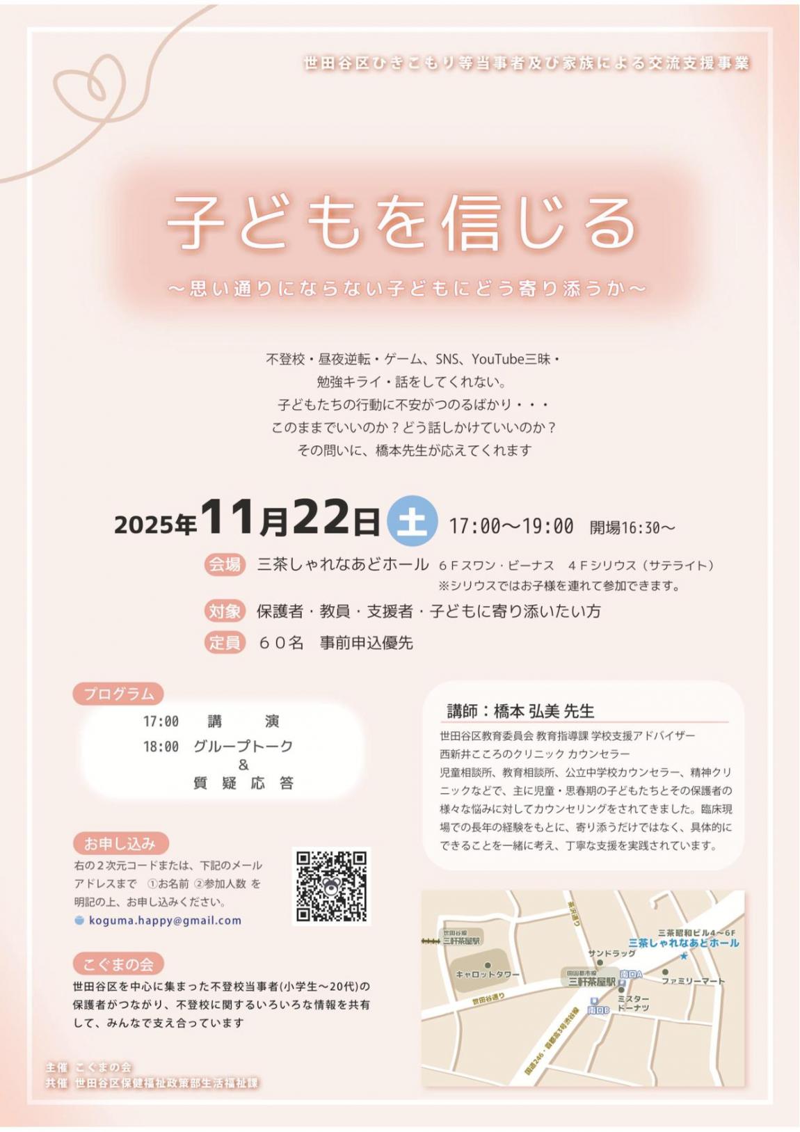 11月22日講演会チラシ