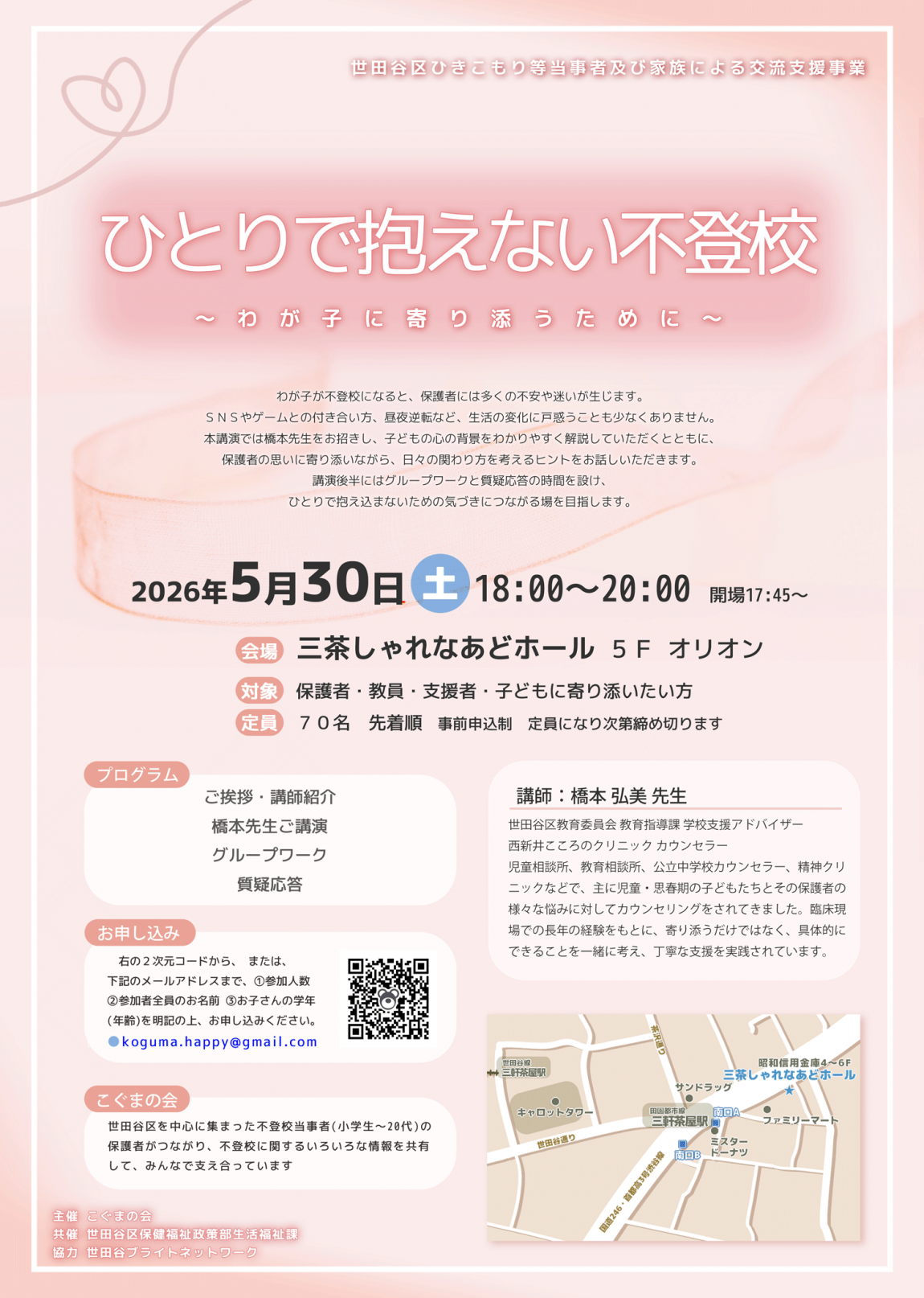 5月30日講演会チラシ