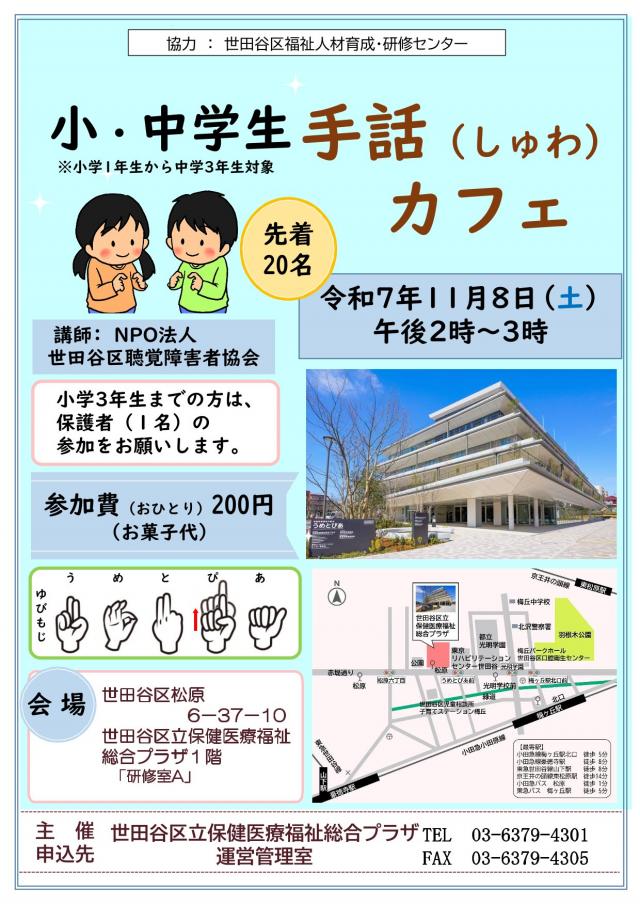 11.8小中学生手話カフェチラシ