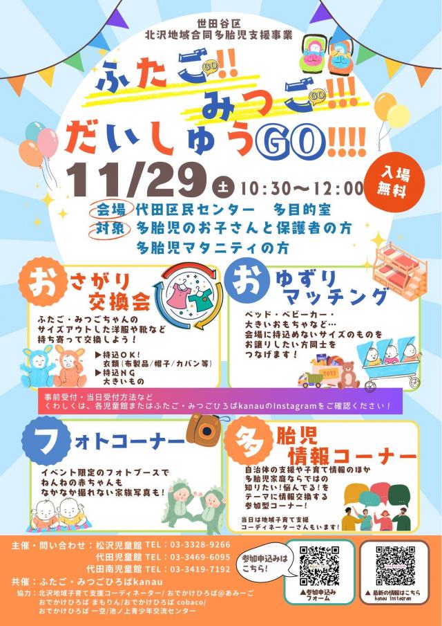 ふたご!!みつご!!!だいしゅうGO!!!!