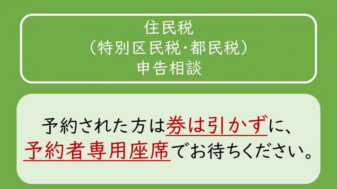 予約された方は券は引かずに、 予約者専用座席でお待ちください。