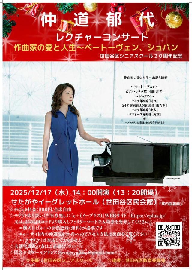 仲道郁代レクチャーコンサート