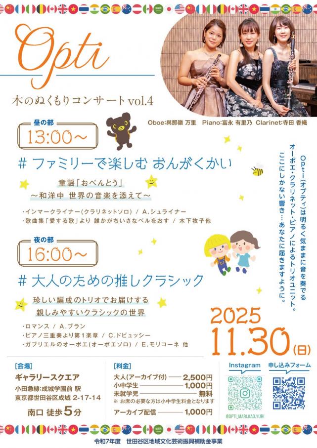 木のぬくもりコンサート