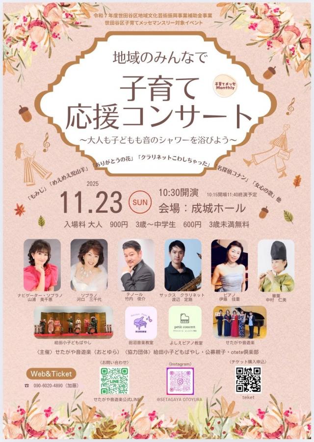 子育て応援コンサート