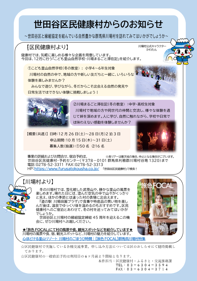 世田谷区民健康村からのお知らせ（冬のご案内）のチラシ