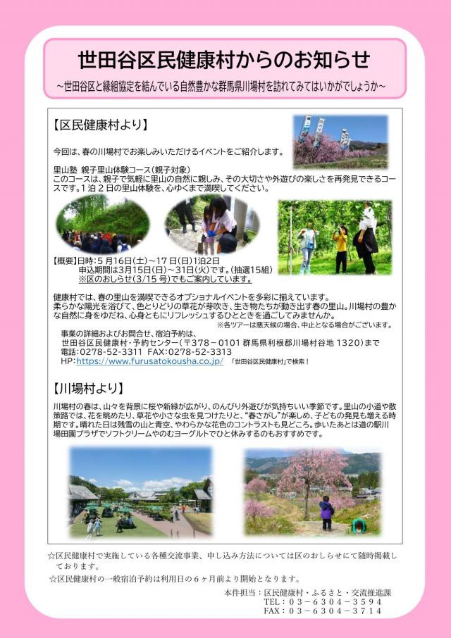 世田谷区民健康村からのお知らせのチラシ