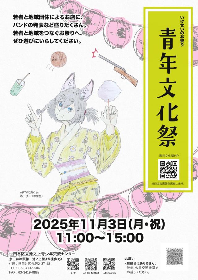青年文化祭チラシ