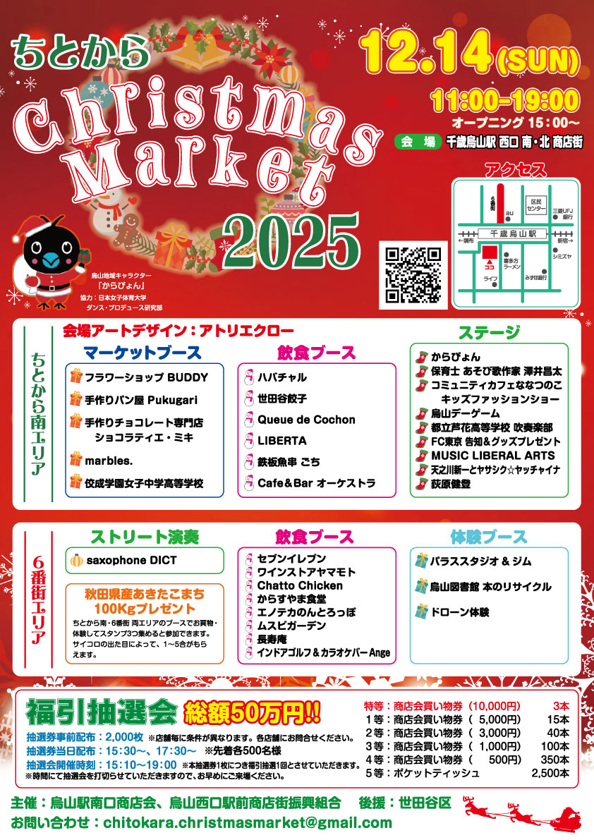 ちとからクリスマスマーケットチラシ