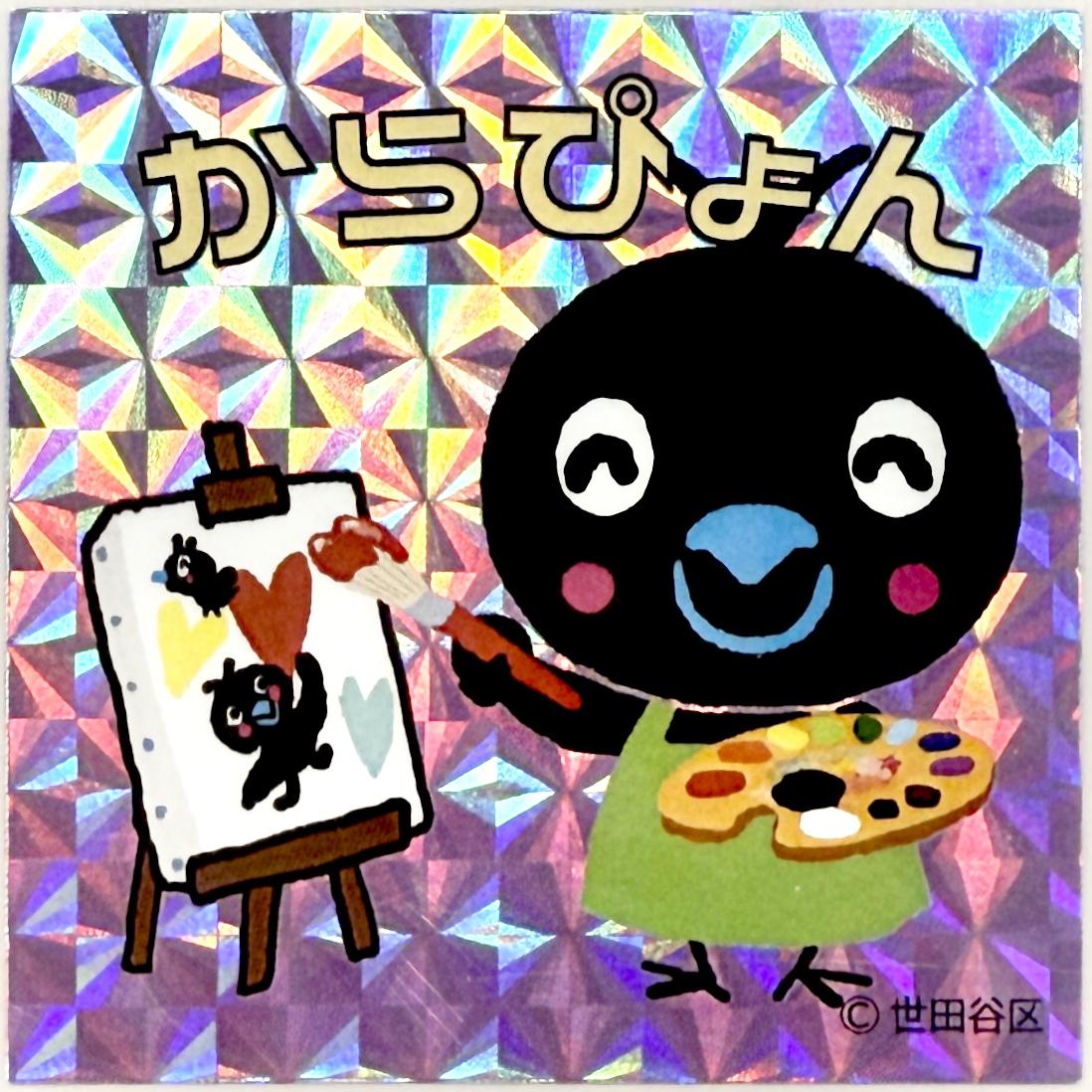 からぴょんキラキラシールお絵描き