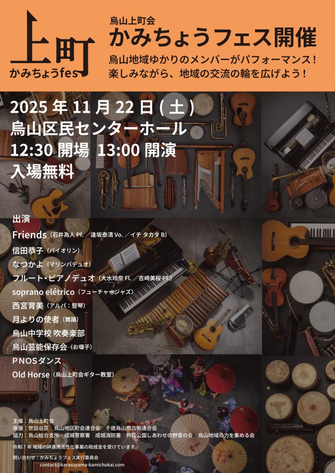 かみちょうフェス