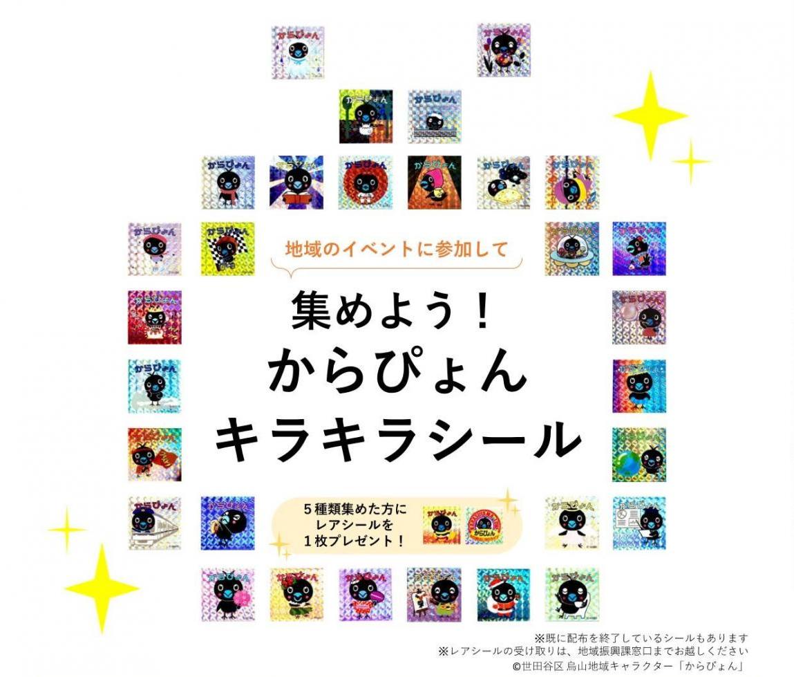 からぴょんキラキラシール_banner
