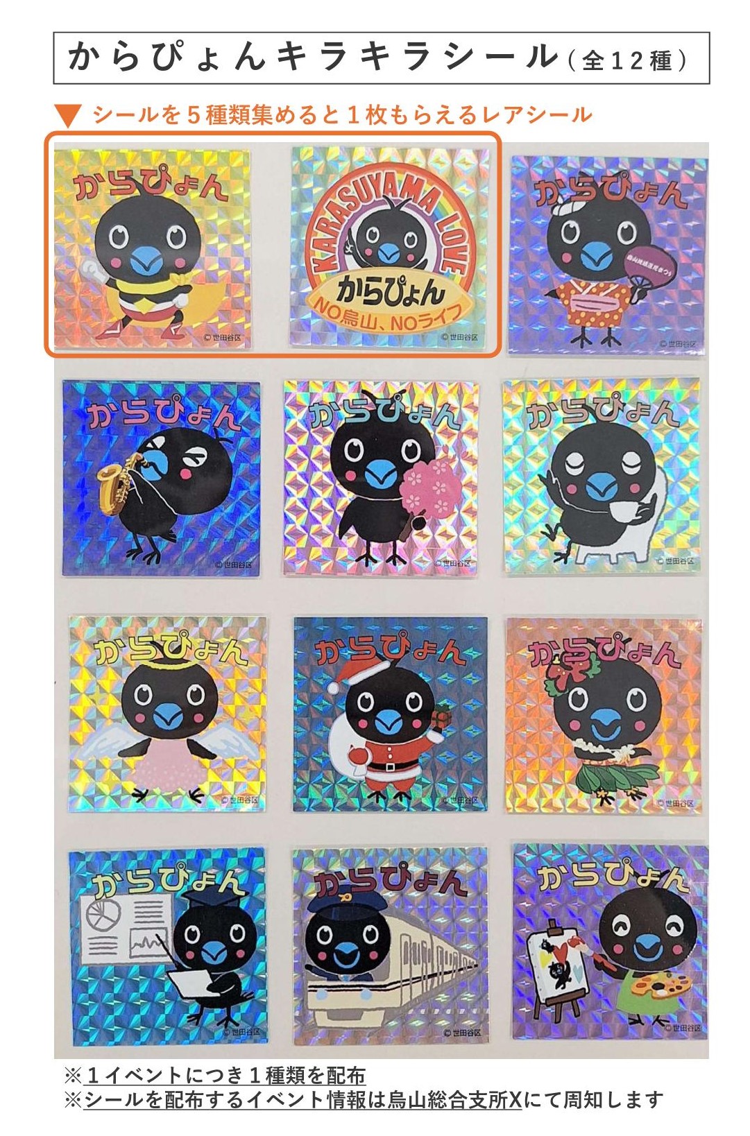 からぴょんキラキラシール