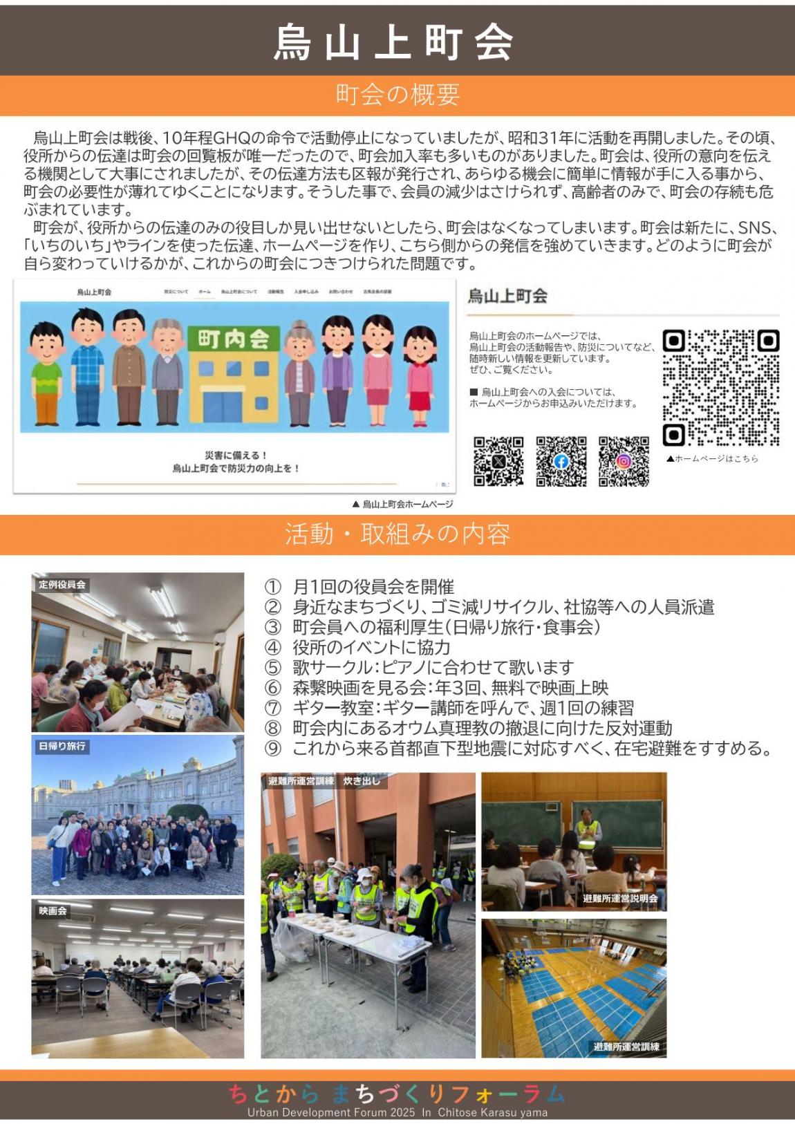 烏山上町会