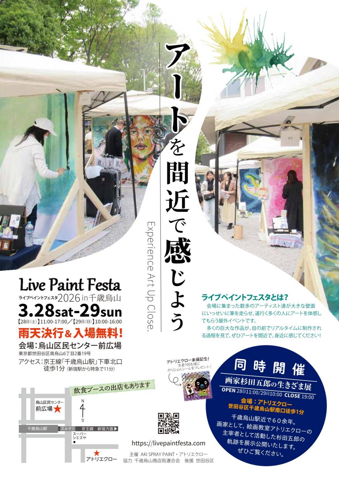 ライブペイントフェスタ チラシ 表面