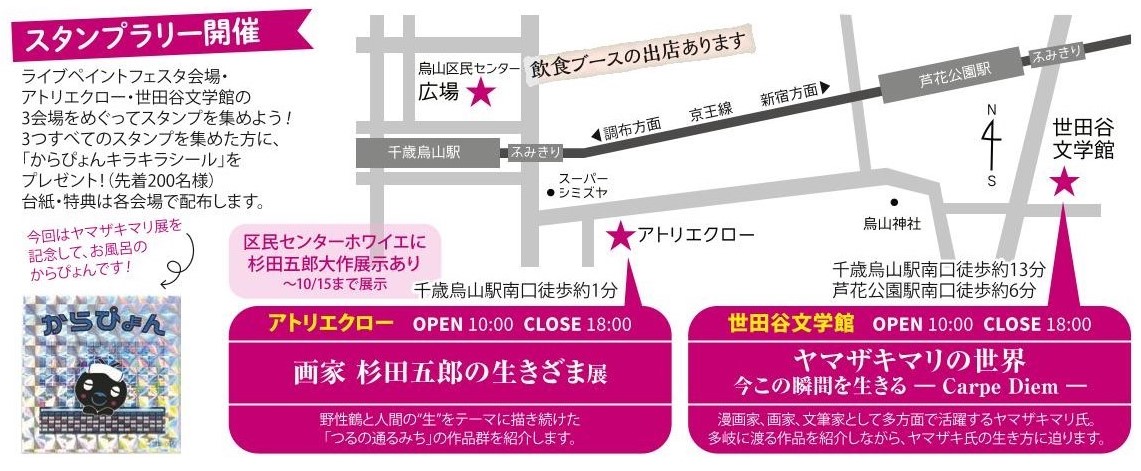 スタンプラリーマップ