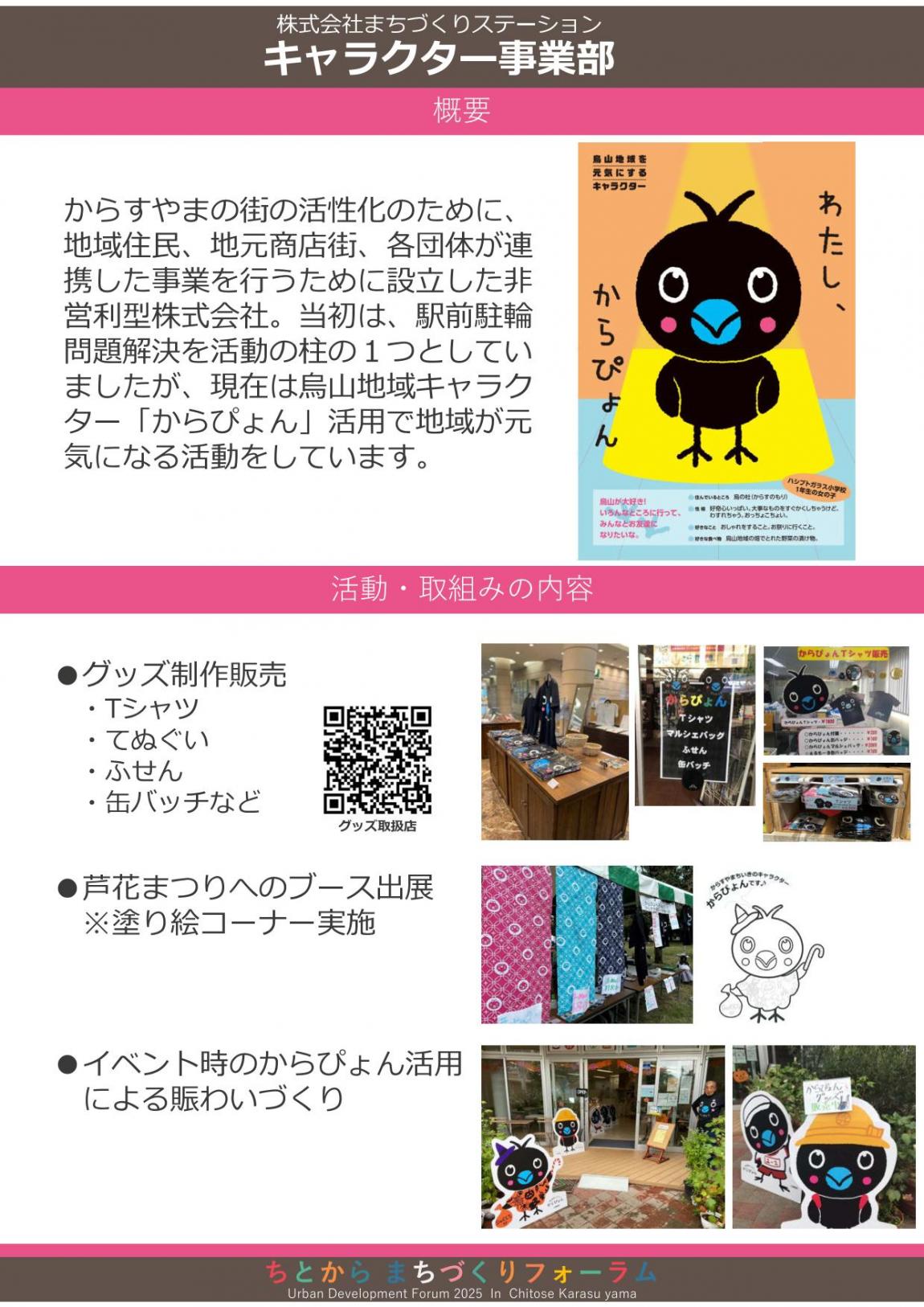 まちづくりステーション