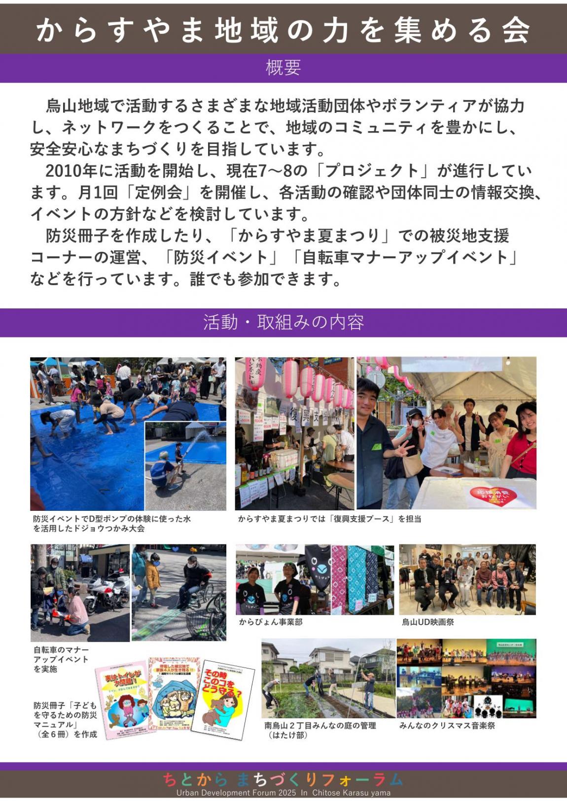 烏山地域の力を集める会