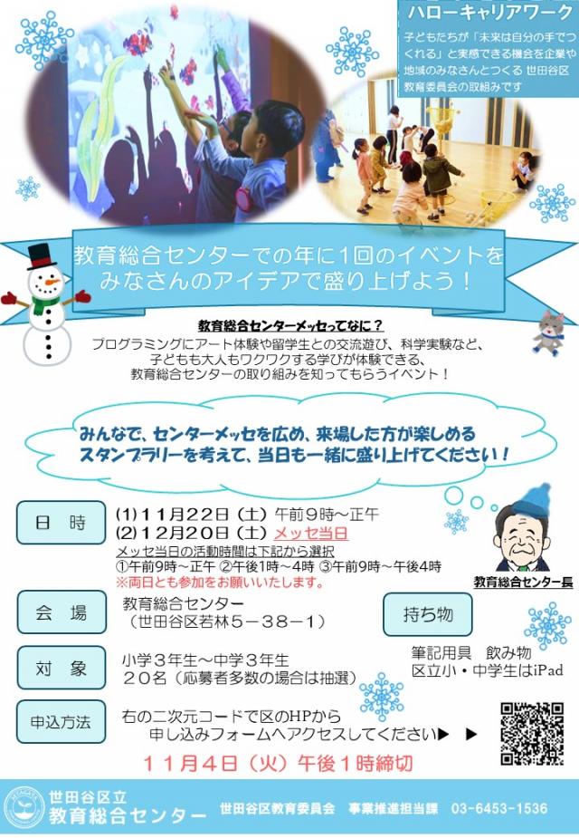 ハローキャリアワーク「教育総合センターでの年に1回のイベントをみなさんのアイデアで盛り上げよう！」チラシ画像