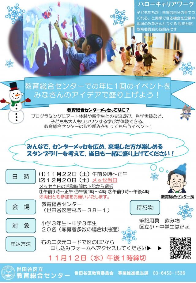ハローキャリアワーク「教育総合センターでの年に1回のイベントをみなさんのアイデアで盛り上げよう！」チラシ画像