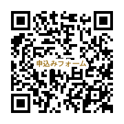 申込