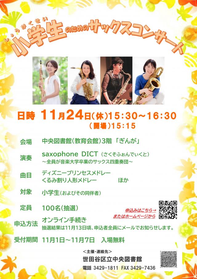 toshokanconcert