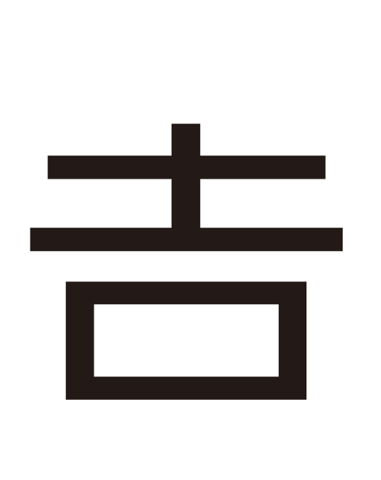 251015-ひろば-環境依存文字
