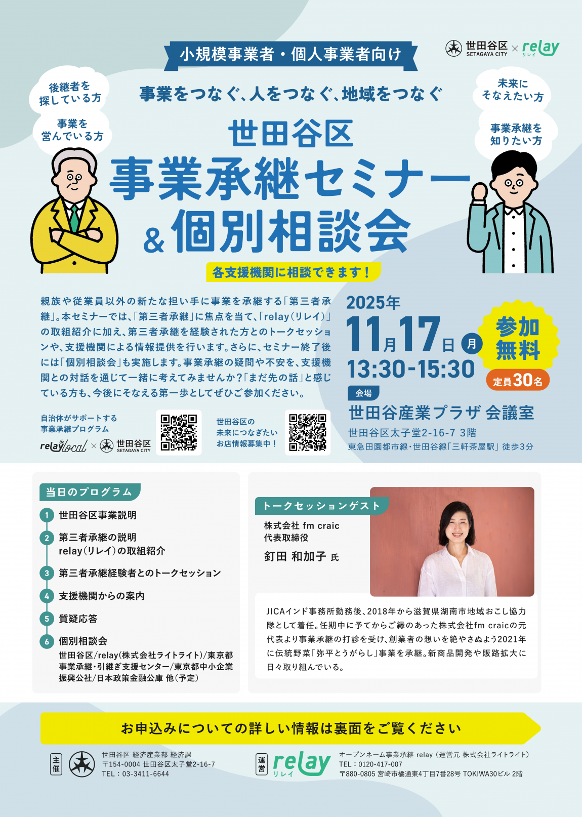 事業承継セミナー1117