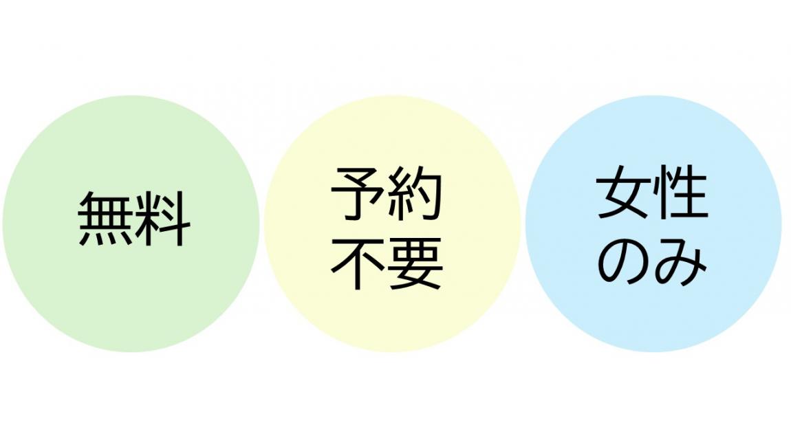 女性のみ